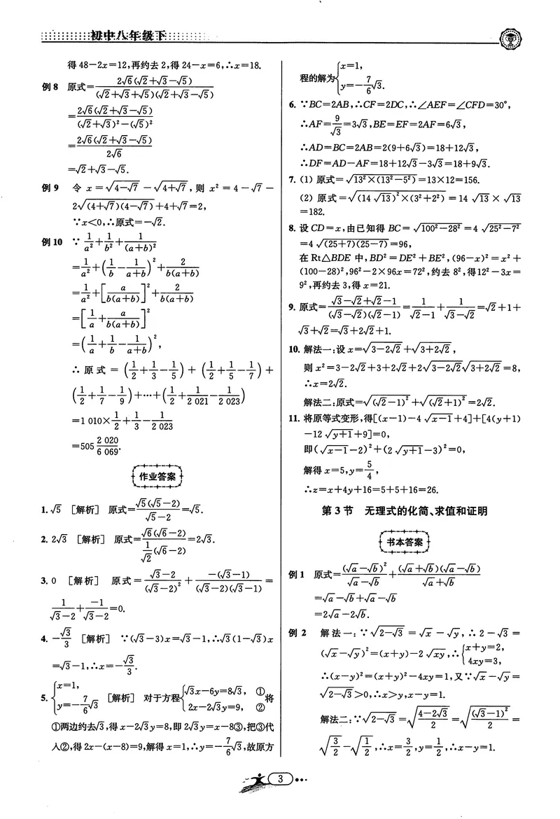 《《非凡数学•助力重高》八下答案_初中全科目同步习题+精品试卷（7-9年级）_25秋初中数学《同步习题+精品试卷》_初中数学人教版试卷_初中数学人教版7-9年级上册_《非凡数学》》第3页预览