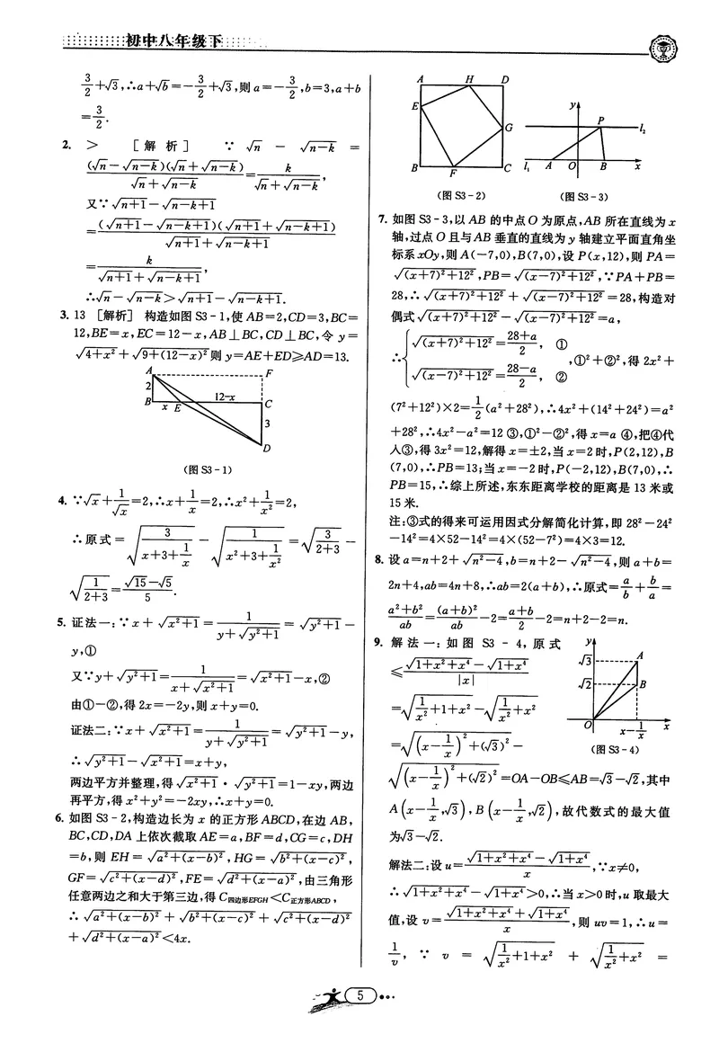 《《非凡数学•助力重高》八下答案_初中全科目同步习题+精品试卷（7-9年级）_25秋初中数学《同步习题+精品试卷》_初中数学人教版试卷_初中数学人教版7-9年级上册_《非凡数学》》第5页预览