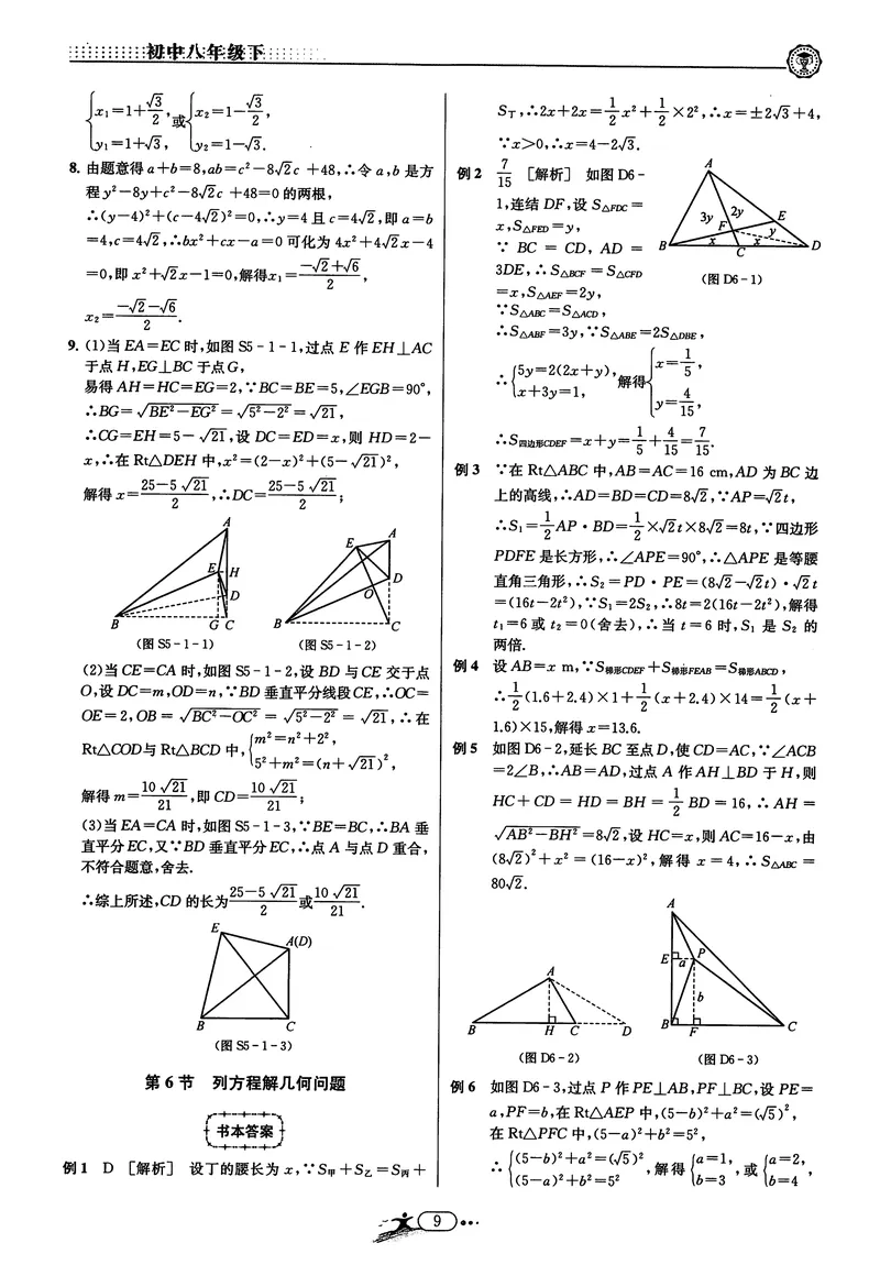 《《非凡数学•助力重高》八下答案_初中全科目同步习题+精品试卷（7-9年级）_25秋初中数学《同步习题+精品试卷》_初中数学人教版试卷_初中数学人教版7-9年级上册_《非凡数学》》第9页预览