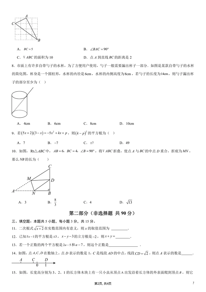 《（北师版）八年级数学上学期第一次月考02测试范围：北师大版2024第一章~第二章（考试版）_初中全科目《第一次月考试卷》7-9年级上册_北师大第一次月考卷》第2页预览