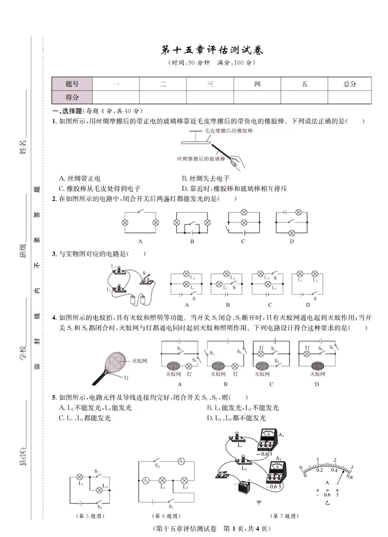 《一卷好题·九年级全册物理人教版·正文_初中全科目同步习题+精品试卷（7-9年级）_25秋初中物理《同步习题+精品试卷》_初中物理试卷人教版_《一卷好题》》第10页预览