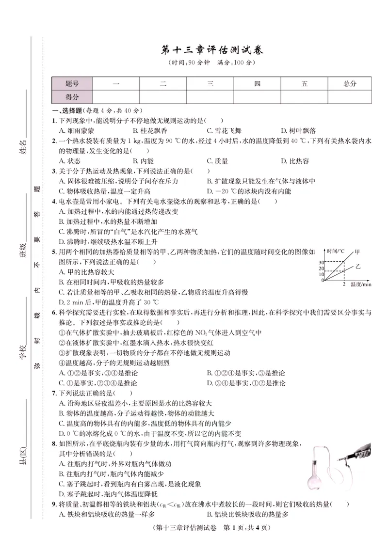 《一卷好题·九年级全册物理人教版·正文_初中全科目同步习题+精品试卷（7-9年级）_25秋初中物理《同步习题+精品试卷》_初中物理试卷人教版_《一卷好题》》第2页预览