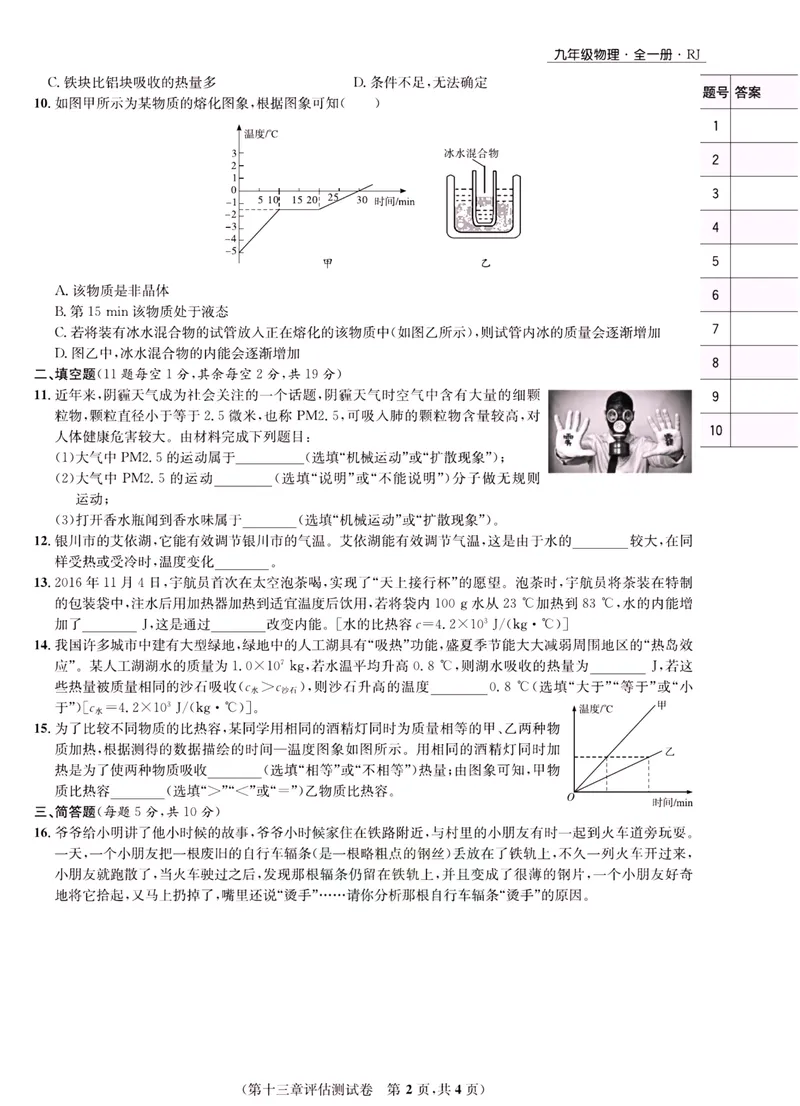 《一卷好题·九年级全册物理人教版·正文_初中全科目同步习题+精品试卷（7-9年级）_25秋初中物理《同步习题+精品试卷》_初中物理试卷人教版_《一卷好题》》第3页预览