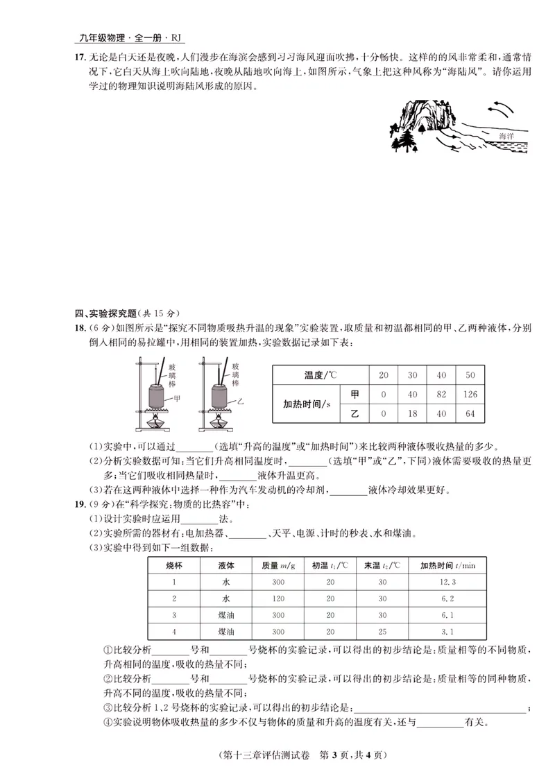 《一卷好题·九年级全册物理人教版·正文_初中全科目同步习题+精品试卷（7-9年级）_25秋初中物理《同步习题+精品试卷》_初中物理试卷人教版_《一卷好题》》第4页预览