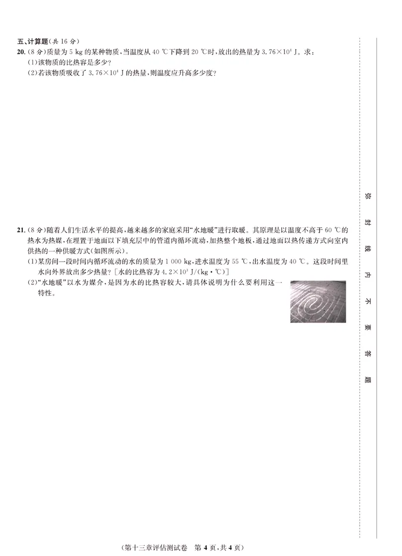 《一卷好题·九年级全册物理人教版·正文_初中全科目同步习题+精品试卷（7-9年级）_25秋初中物理《同步习题+精品试卷》_初中物理试卷人教版_《一卷好题》》第5页预览