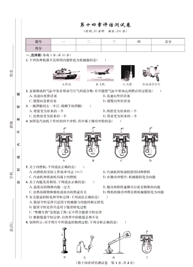 《一卷好题·九年级全册物理人教版·正文_初中全科目同步习题+精品试卷（7-9年级）_25秋初中物理《同步习题+精品试卷》_初中物理试卷人教版_《一卷好题》》第6页预览