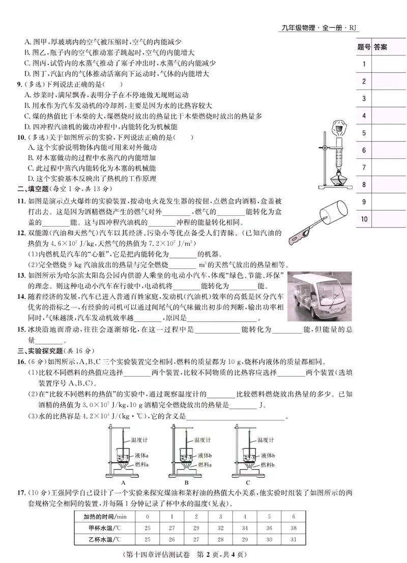 《一卷好题·九年级全册物理人教版·正文_初中全科目同步习题+精品试卷（7-9年级）_25秋初中物理《同步习题+精品试卷》_初中物理试卷人教版_《一卷好题》》第7页预览