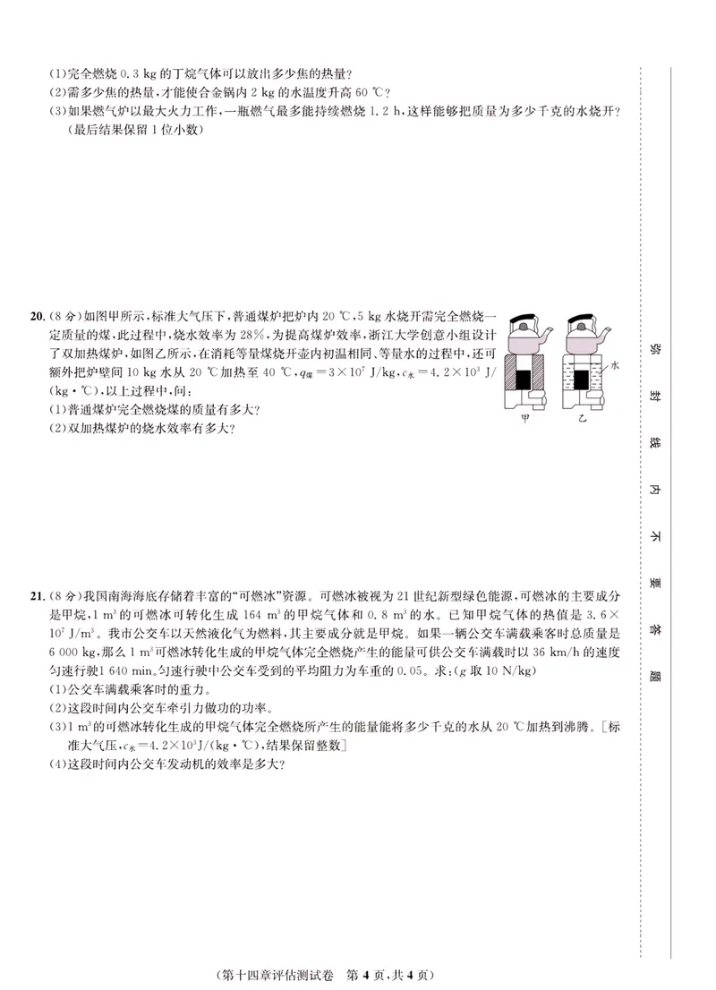 《一卷好题·九年级全册物理人教版·正文_初中全科目同步习题+精品试卷（7-9年级）_25秋初中物理《同步习题+精品试卷》_初中物理试卷人教版_《一卷好题》》第9页预览