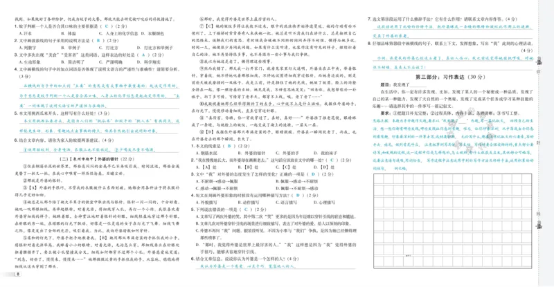 《032.24春语文典中点六年级下册测试卷答案_小学1-6年级全科全套_1-6年级全科下册_六年级_其他补充资料_语文资料》第10页预览