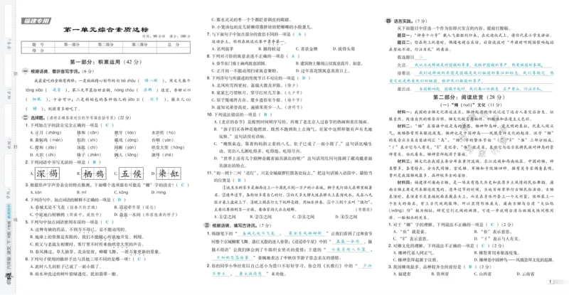 《032.24春语文典中点六年级下册测试卷答案_小学1-6年级全科全套_1-6年级全科下册_六年级_其他补充资料_语文资料》第3页预览