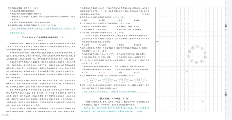 《032.24春语文典中点六年级下册测试卷答案_小学1-6年级全科全套_1-6年级全科下册_六年级_其他补充资料_语文资料》第4页预览