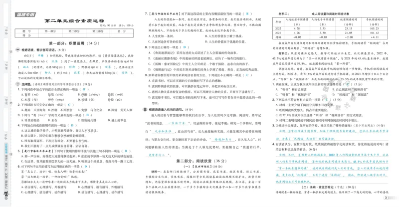《032.24春语文典中点六年级下册测试卷答案_小学1-6年级全科全套_1-6年级全科下册_六年级_其他补充资料_语文资料》第5页预览