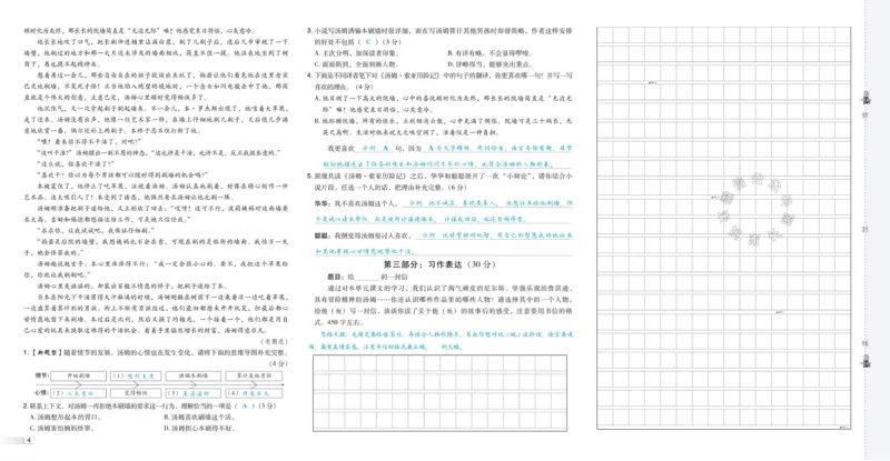 《032.24春语文典中点六年级下册测试卷答案_小学1-6年级全科全套_1-6年级全科下册_六年级_其他补充资料_语文资料》第6页预览