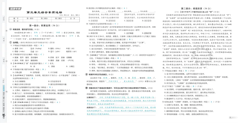 《032.24春语文典中点六年级下册测试卷答案_小学1-6年级全科全套_1-6年级全科下册_六年级_其他补充资料_语文资料》第7页预览