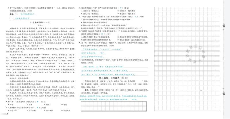 《032.24春语文典中点六年级下册测试卷答案_小学1-6年级全科全套_1-6年级全科下册_六年级_其他补充资料_语文资料》第8页预览