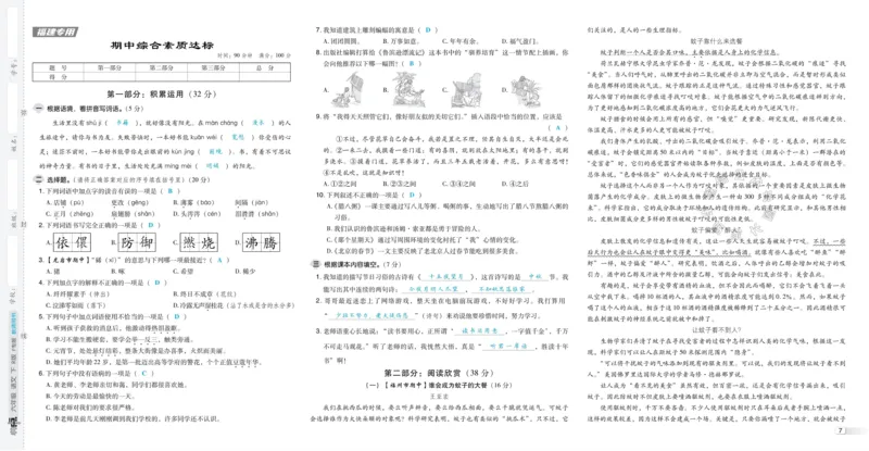 《032.24春语文典中点六年级下册测试卷答案_小学1-6年级全科全套_1-6年级全科下册_六年级_其他补充资料_语文资料》第9页预览