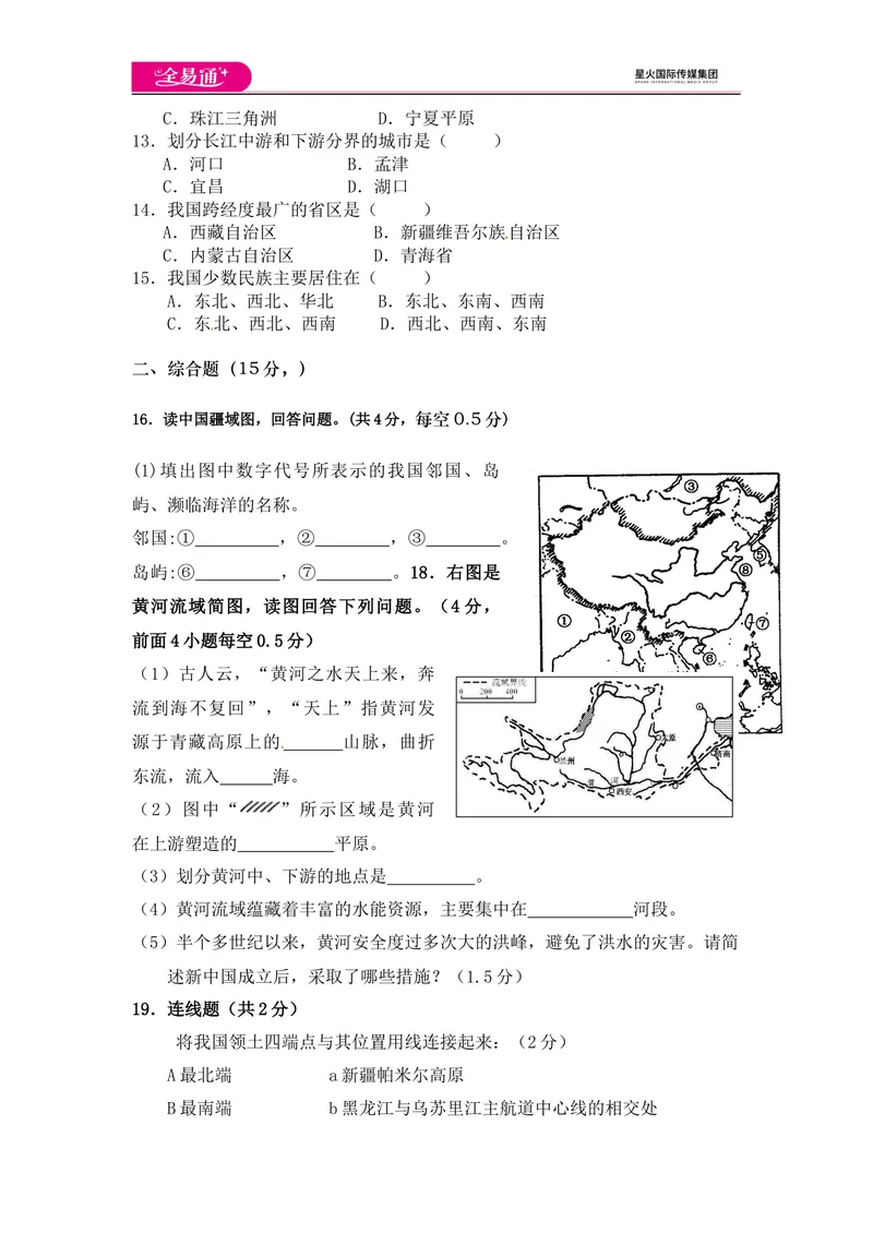 《全易通地理人教版八年级上期末测试题_初中全科目同步习题+精品试卷（7-9年级）_25秋初中地理《同步习题+精品试卷》_《同步试题》_人教版_同步试题资源包（8A）》第2页预览