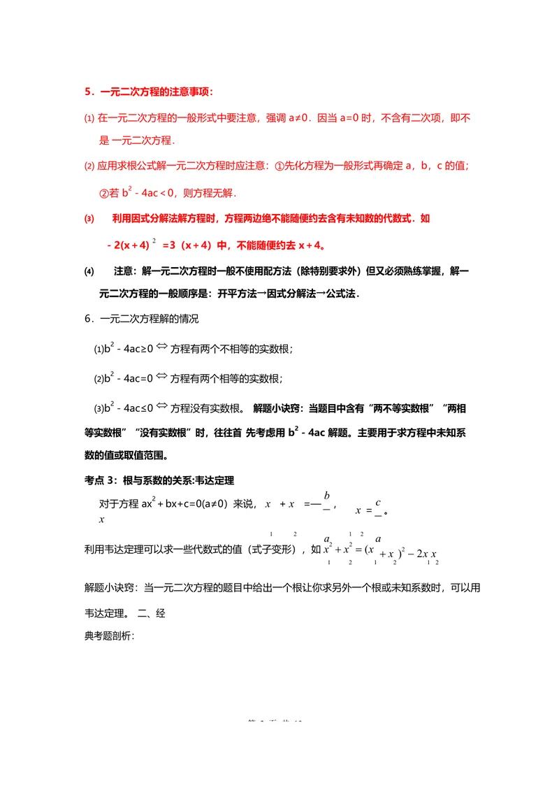 《专题一一元二次方程_初中全科目同步习题+精品试卷（7-9年级）_25秋初中数学《同步习题+精品试卷》_初中数学人教版试卷_初中数学人教版7-9年级上册_《全品期末复习卷》_3.专题复习》第2页预览