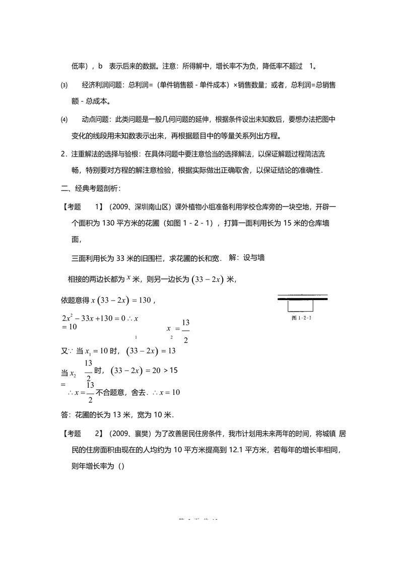 《专题一一元二次方程_初中全科目同步习题+精品试卷（7-9年级）_25秋初中数学《同步习题+精品试卷》_初中数学人教版试卷_初中数学人教版7-9年级上册_《全品期末复习卷》_3.专题复习》第5页预览