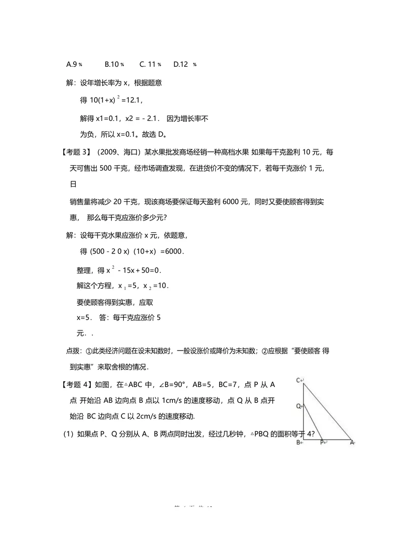 《专题一一元二次方程_初中全科目同步习题+精品试卷（7-9年级）_25秋初中数学《同步习题+精品试卷》_初中数学人教版试卷_初中数学人教版7-9年级上册_《全品期末复习卷》_3.专题复习》第6页预览