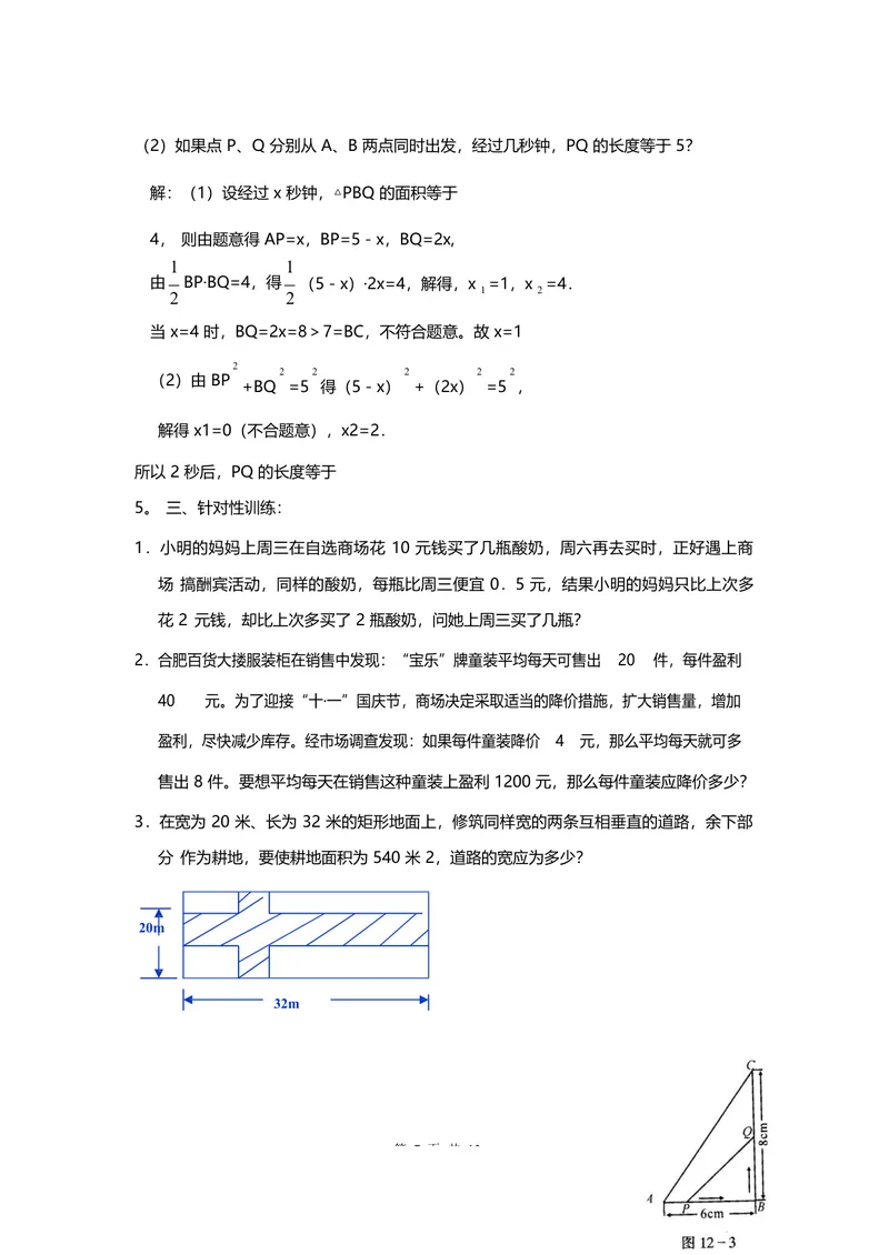 《专题一一元二次方程_初中全科目同步习题+精品试卷（7-9年级）_25秋初中数学《同步习题+精品试卷》_初中数学人教版试卷_初中数学人教版7-9年级上册_《全品期末复习卷》_3.专题复习》第7页预览