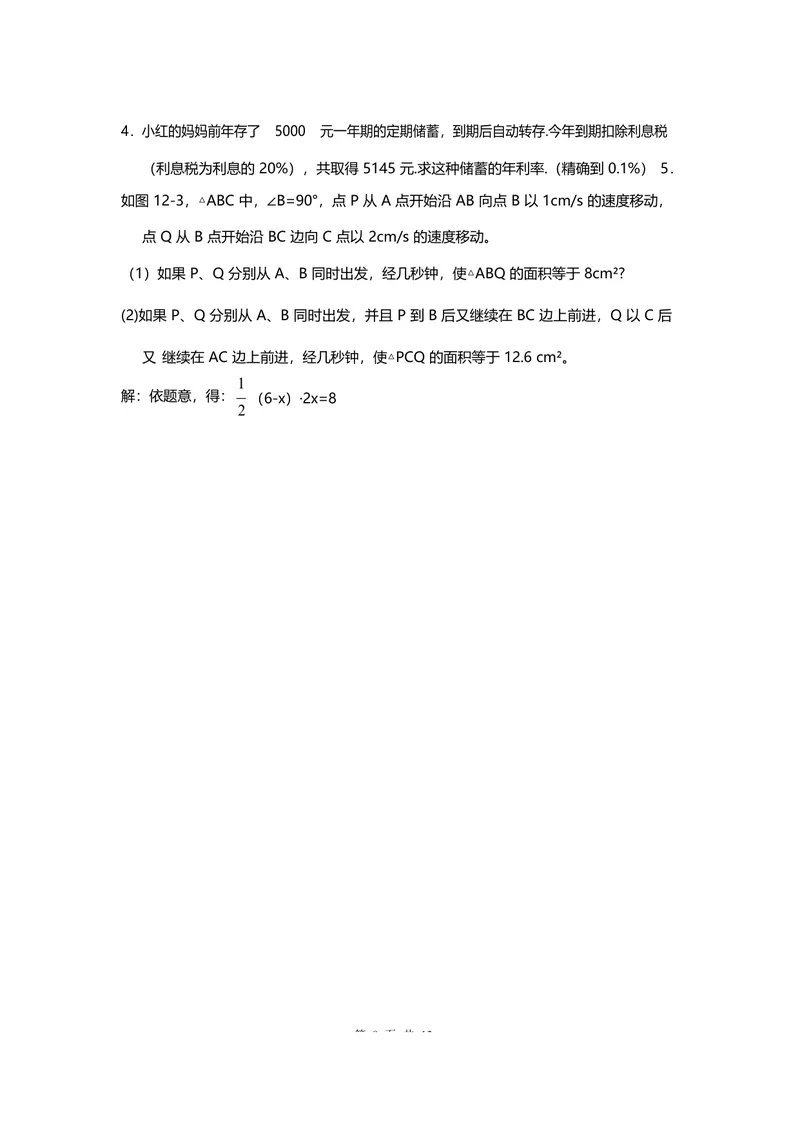 《专题一一元二次方程_初中全科目同步习题+精品试卷（7-9年级）_25秋初中数学《同步习题+精品试卷》_初中数学人教版试卷_初中数学人教版7-9年级上册_《全品期末复习卷》_3.专题复习》第8页预览