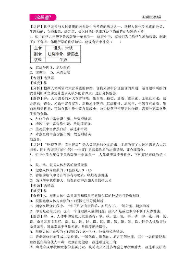 《初中化学九年级下鲁教版第十单元卷一_初中全科目同步习题+精品试卷（7-9年级）_25秋初中化学《同步习题+精品试卷》_初中化学（鲁教版）试卷_同步试题资源包（9B）》第2页预览