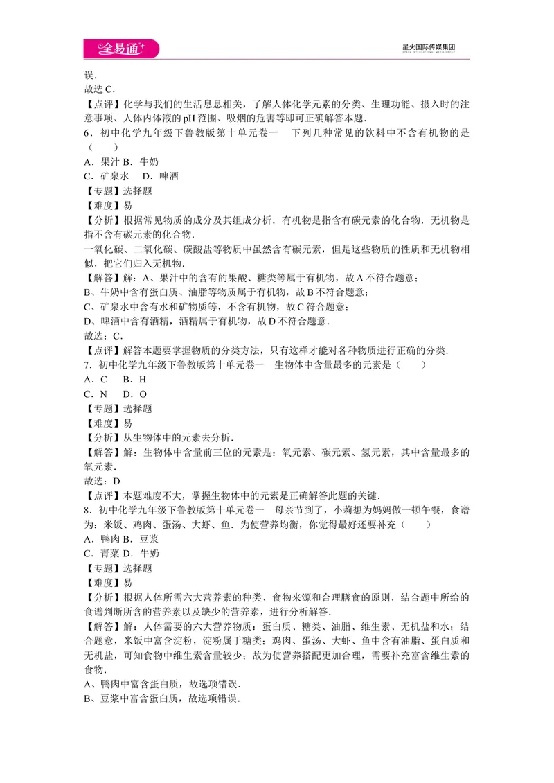 《初中化学九年级下鲁教版第十单元卷一_初中全科目同步习题+精品试卷（7-9年级）_25秋初中化学《同步习题+精品试卷》_初中化学（鲁教版）试卷_同步试题资源包（9B）》第3页预览