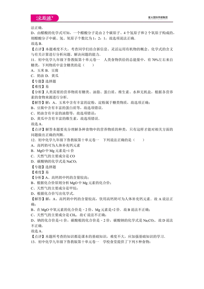 《初中化学九年级下鲁教版第十单元卷一_初中全科目同步习题+精品试卷（7-9年级）_25秋初中化学《同步习题+精品试卷》_初中化学（鲁教版）试卷_同步试题资源包（9B）》第5页预览