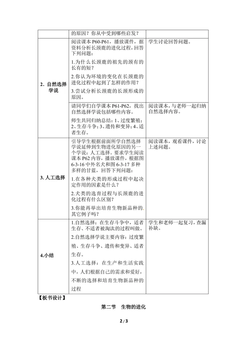 《《生物进化的原因》教案_初中全科目同步习题+精品试卷（7-9年级）_25秋初中生物《同步习题+精品试卷》_初中生物试卷（冀少版）_《同步练习+教案学案》_八年级下册》第2页预览