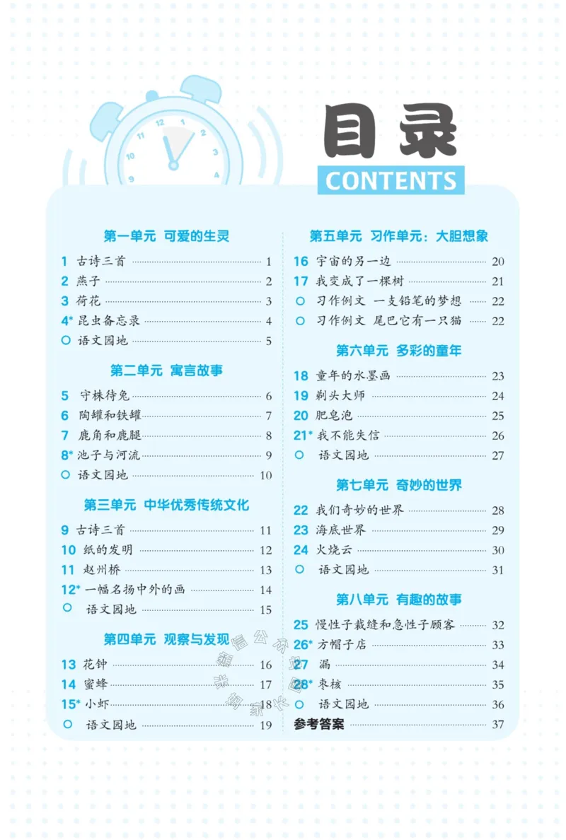 《029.24春语文典中点课前八分钟三年级下册（有答案）公众号：米妈家长圈_小学1-6年级全科全套_1-6年级全科下册_三年级_其他补充资料_语文资料》第2页预览