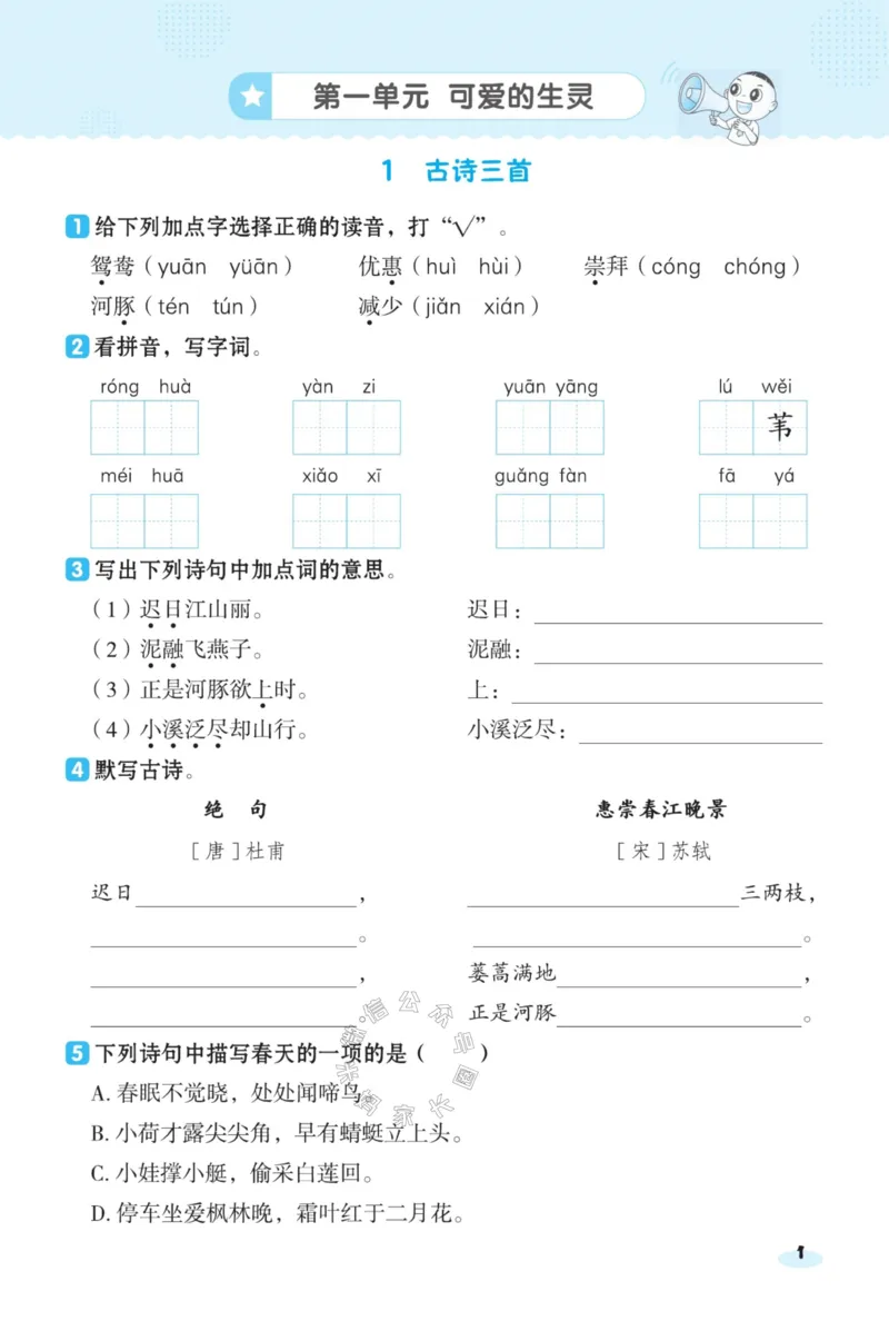 《029.24春语文典中点课前八分钟三年级下册（有答案）公众号：米妈家长圈_小学1-6年级全科全套_1-6年级全科下册_三年级_其他补充资料_语文资料》第3页预览