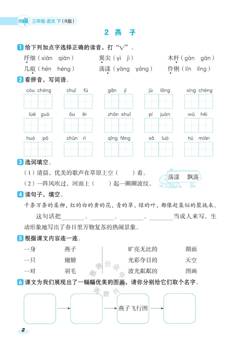 《029.24春语文典中点课前八分钟三年级下册（有答案）公众号：米妈家长圈_小学1-6年级全科全套_1-6年级全科下册_三年级_其他补充资料_语文资料》第4页预览