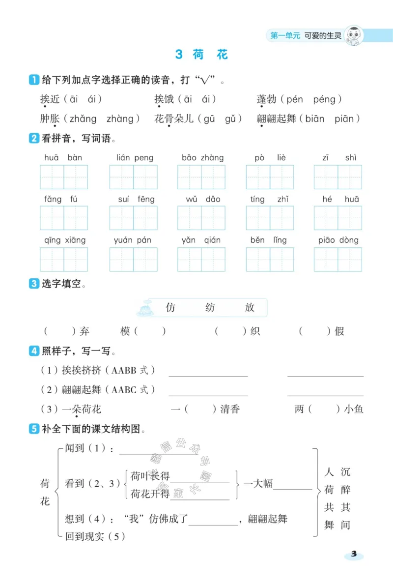 《029.24春语文典中点课前八分钟三年级下册（有答案）公众号：米妈家长圈_小学1-6年级全科全套_1-6年级全科下册_三年级_其他补充资料_语文资料》第5页预览