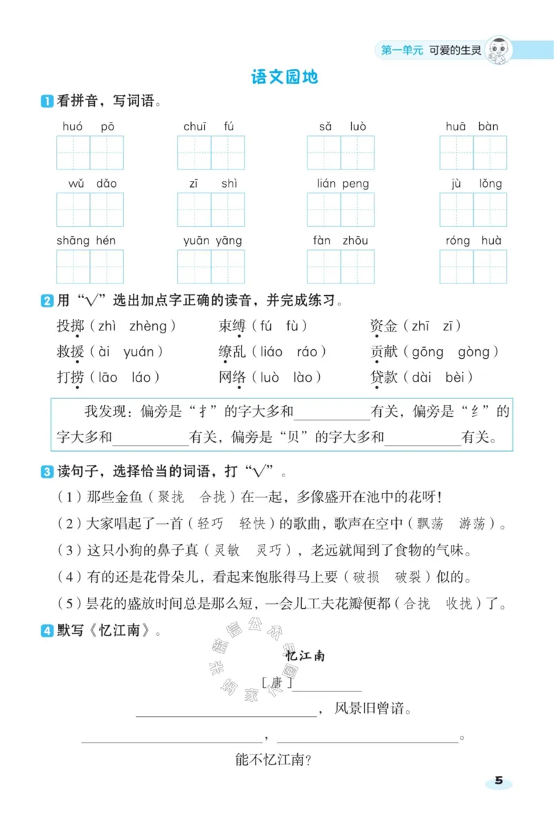 《029.24春语文典中点课前八分钟三年级下册（有答案）公众号：米妈家长圈_小学1-6年级全科全套_1-6年级全科下册_三年级_其他补充资料_语文资料》第7页预览