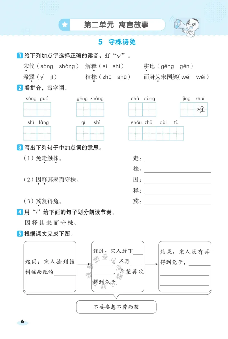 《029.24春语文典中点课前八分钟三年级下册（有答案）公众号：米妈家长圈_小学1-6年级全科全套_1-6年级全科下册_三年级_其他补充资料_语文资料》第8页预览
