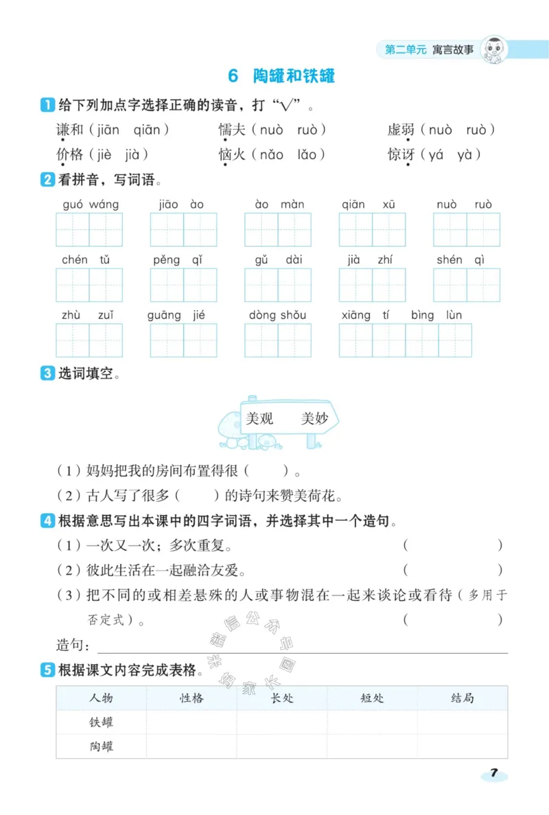 《029.24春语文典中点课前八分钟三年级下册（有答案）公众号：米妈家长圈_小学1-6年级全科全套_1-6年级全科下册_三年级_其他补充资料_语文资料》第9页预览