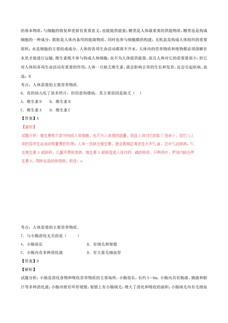 《七年级生物下学期期中_初中全科目同步习题+精品试卷（7-9年级）_25秋初中生物《同步习题+精品试卷》_初中生物试卷（北师大）_《单元试卷》_单元试卷7B_第四章人体内物质的运输》第3页预览