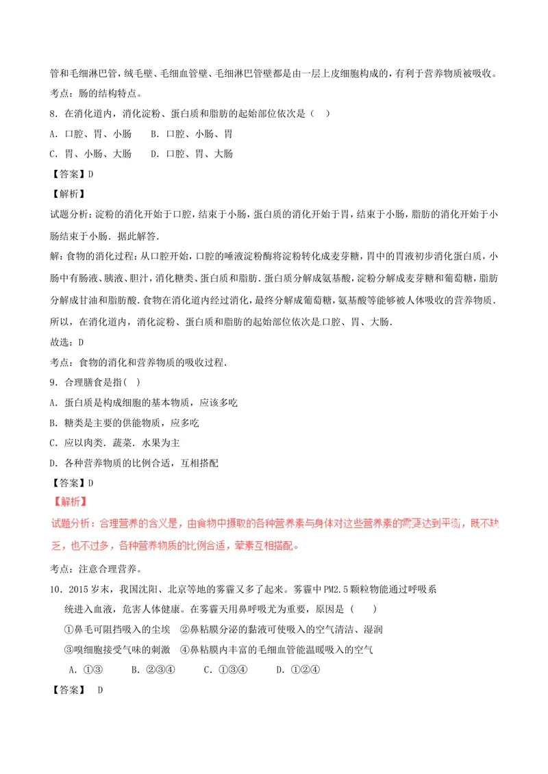 《七年级生物下学期期中_初中全科目同步习题+精品试卷（7-9年级）_25秋初中生物《同步习题+精品试卷》_初中生物试卷（北师大）_《单元试卷》_单元试卷7B_第四章人体内物质的运输》第4页预览