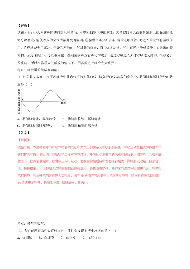 《七年级生物下学期期中_初中全科目同步习题+精品试卷（7-9年级）_25秋初中生物《同步习题+精品试卷》_初中生物试卷（北师大）_《单元试卷》_单元试卷7B_第四章人体内物质的运输》第5页预览