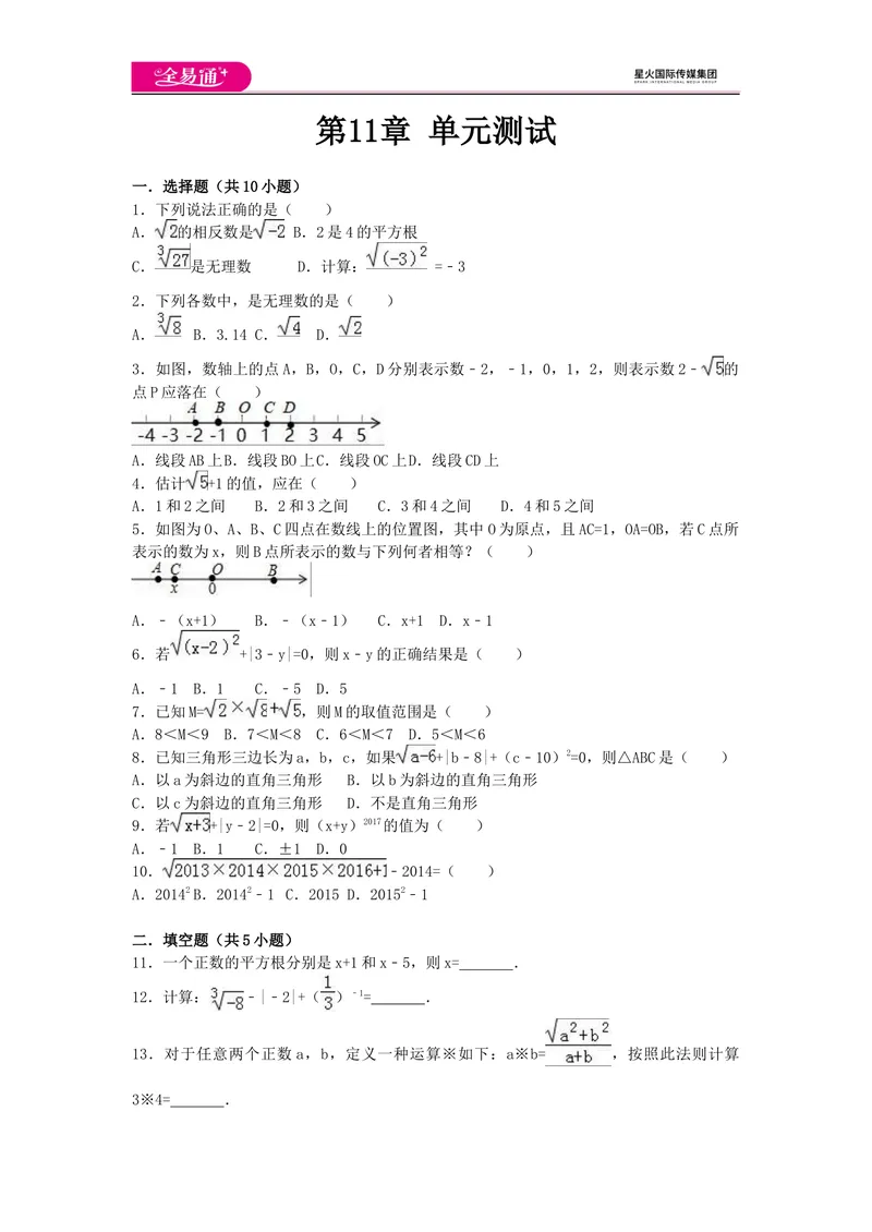 《全易通数学华东师大版八年级上第11章测试题_初中全科目同步习题+精品试卷（7-9年级）_25秋初中数学《同步习题+精品试卷》_初中数学华师大试卷_《同步试题资源包》》第1页预览