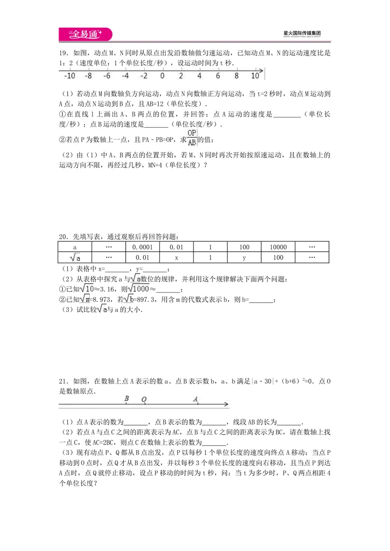 《全易通数学华东师大版八年级上第11章测试题_初中全科目同步习题+精品试卷（7-9年级）_25秋初中数学《同步习题+精品试卷》_初中数学华师大试卷_《同步试题资源包》》第3页预览