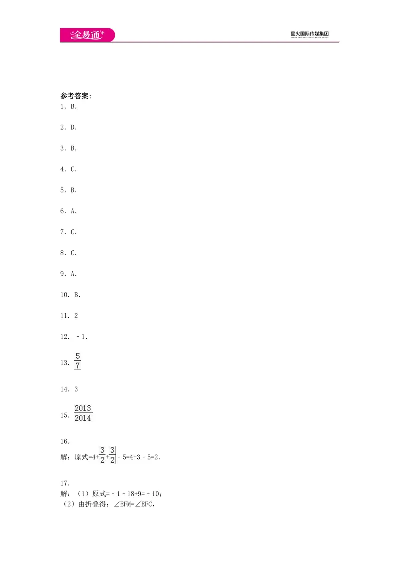 《全易通数学华东师大版八年级上第11章测试题_初中全科目同步习题+精品试卷（7-9年级）_25秋初中数学《同步习题+精品试卷》_初中数学华师大试卷_《同步试题资源包》》第4页预览