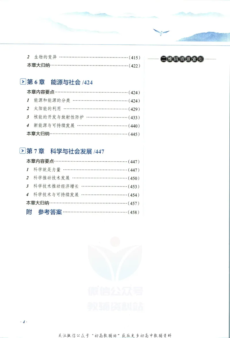 《中学教材全解九年级全册科学华师版_初中《教材全解》7-9年级上下册_初中科学《中学教材全解》7-9年级上下册》第10页预览