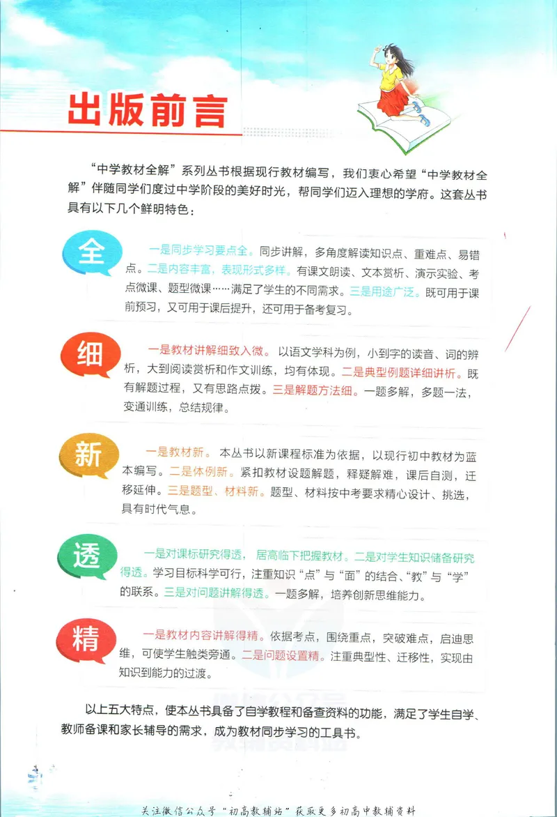 《中学教材全解九年级全册科学华师版_初中《教材全解》7-9年级上下册_初中科学《中学教材全解》7-9年级上下册》第4页预览