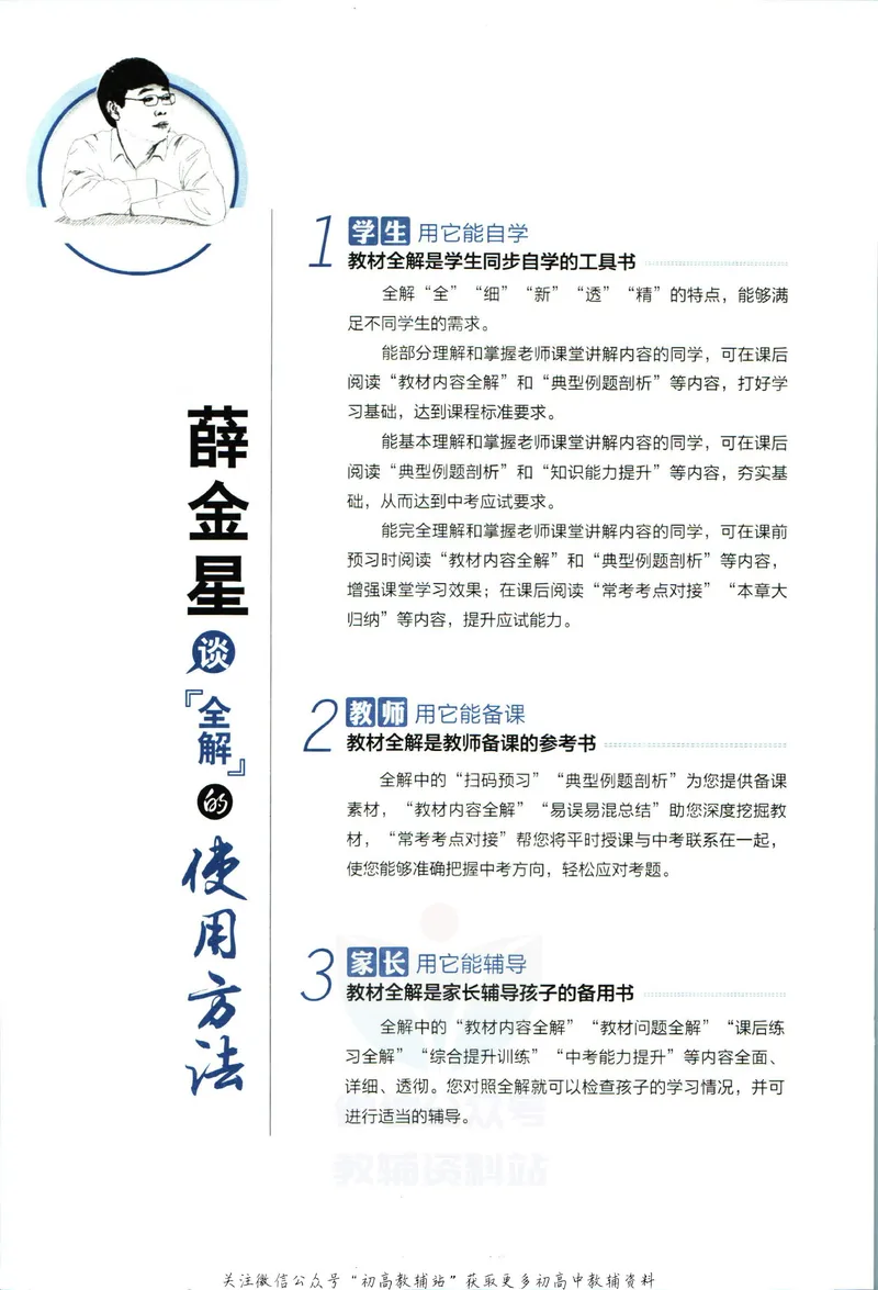 《中学教材全解九年级全册科学华师版_初中《教材全解》7-9年级上下册_初中科学《中学教材全解》7-9年级上下册》第6页预览