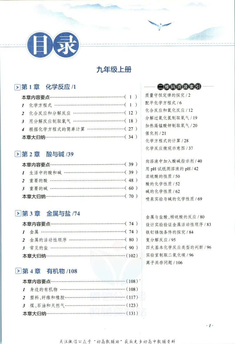《中学教材全解九年级全册科学华师版_初中《教材全解》7-9年级上下册_初中科学《中学教材全解》7-9年级上下册》第7页预览