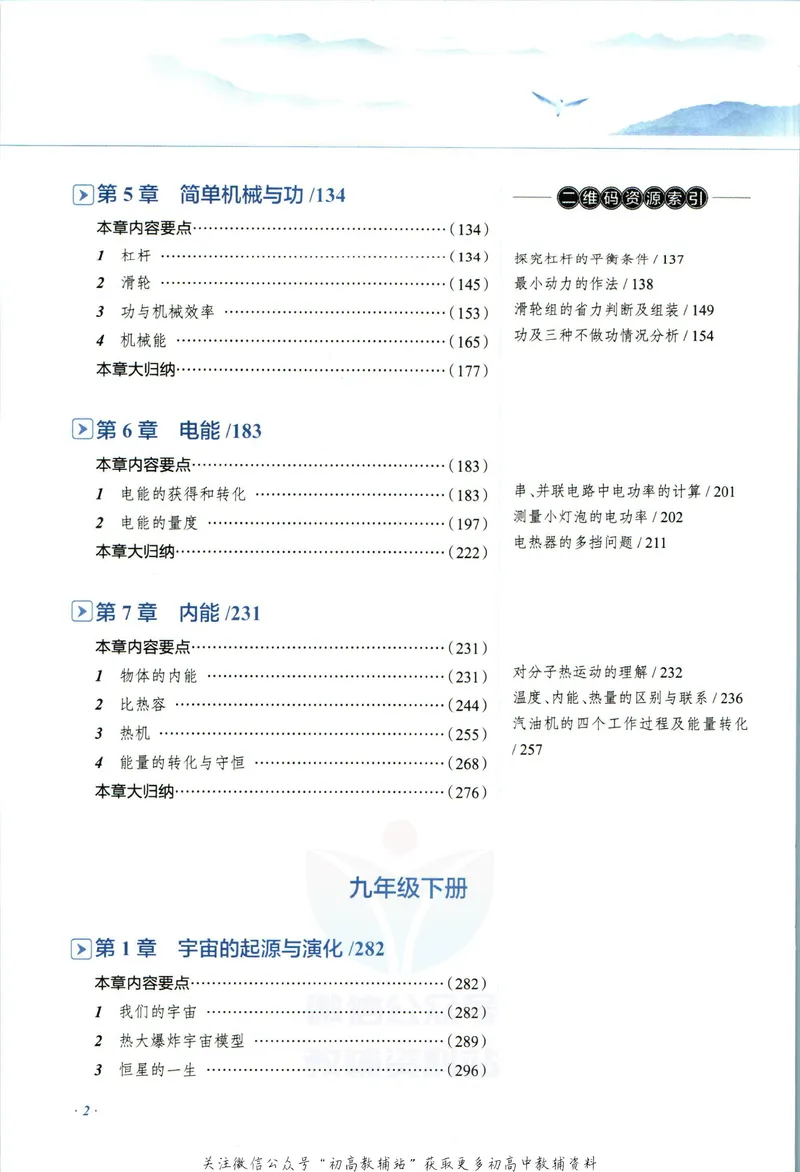 《中学教材全解九年级全册科学华师版_初中《教材全解》7-9年级上下册_初中科学《中学教材全解》7-9年级上下册》第8页预览