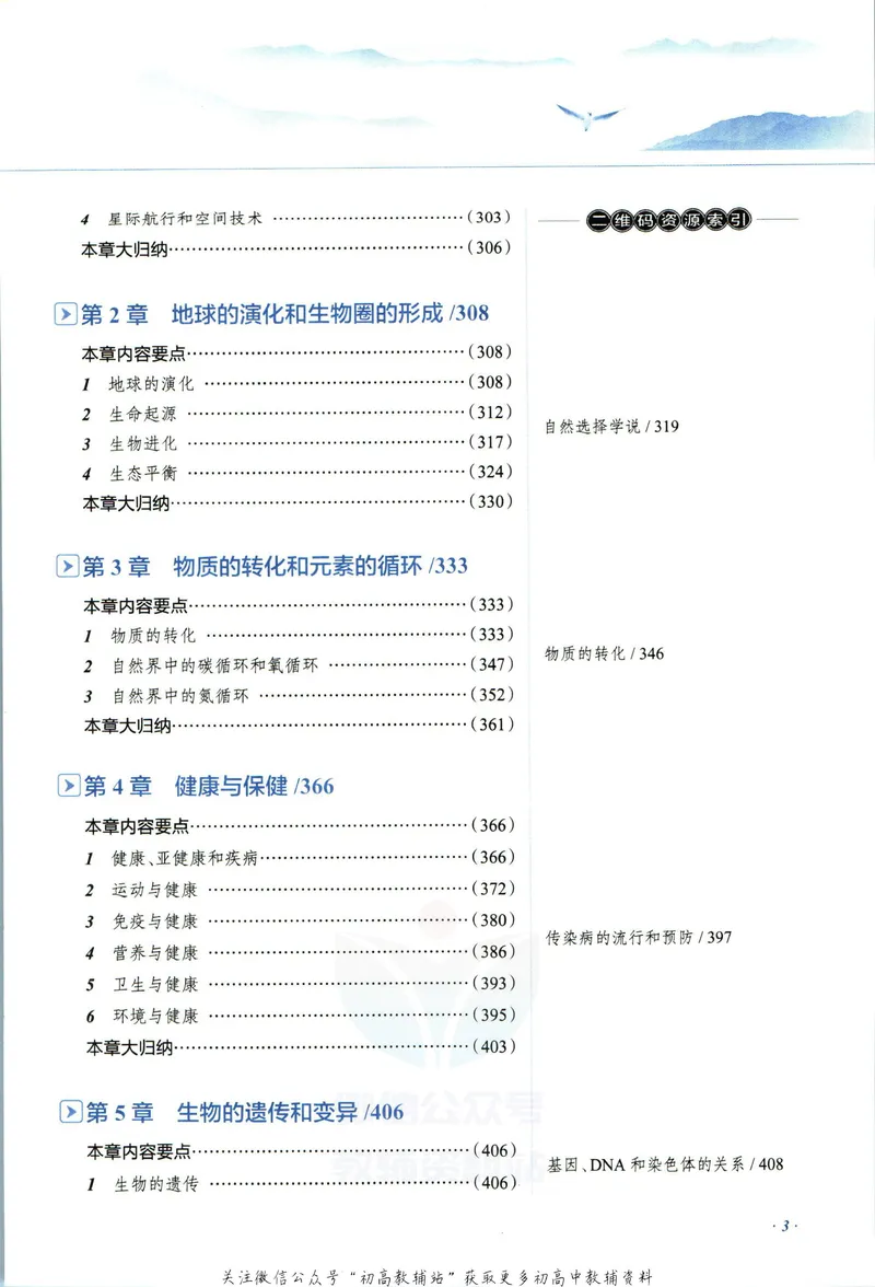 《中学教材全解九年级全册科学华师版_初中《教材全解》7-9年级上下册_初中科学《中学教材全解》7-9年级上下册》第9页预览