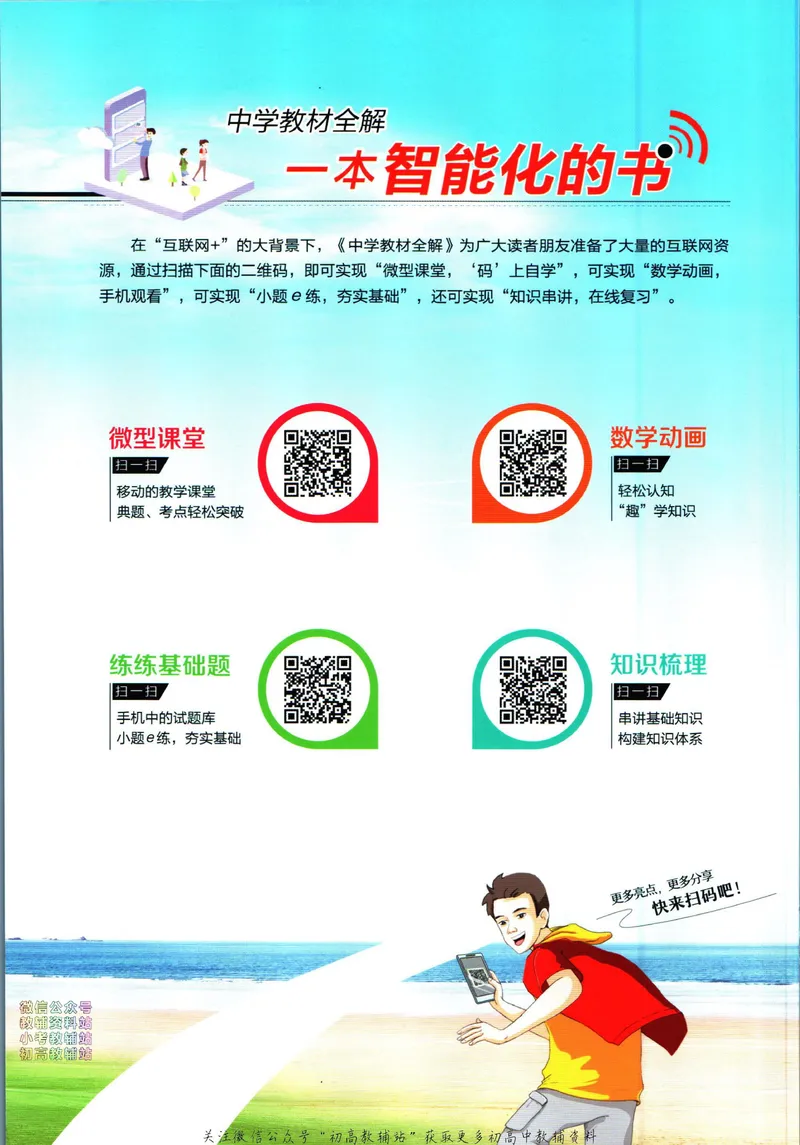 《中学教材全解九年级下册数学华师版_初中《教材全解》7-9年级上下册_初中数学《中学教材全解》7-9年级上下册_华师大版》第2页预览